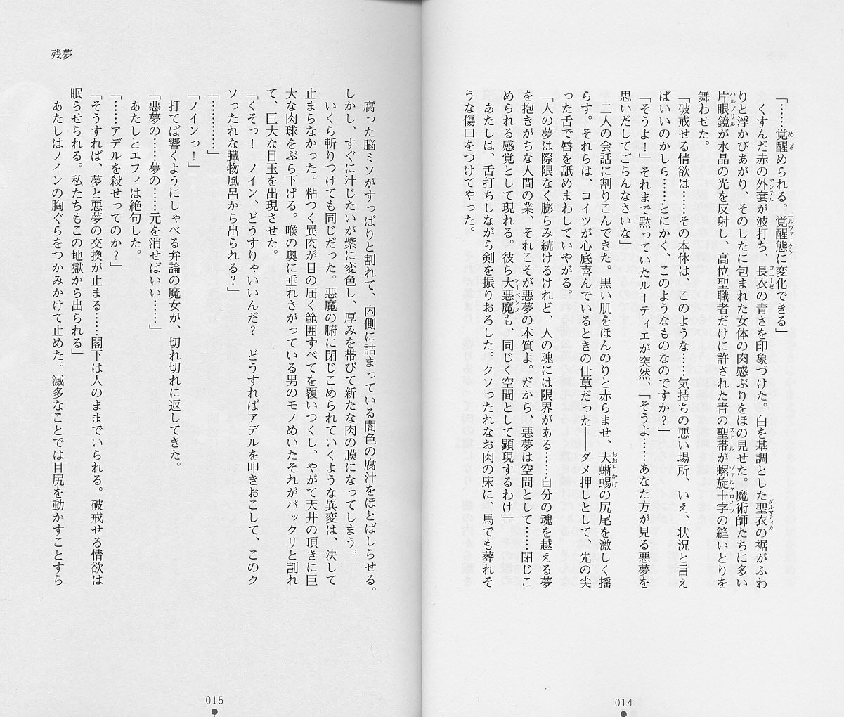 Shiro no Rakuin II page 10 full