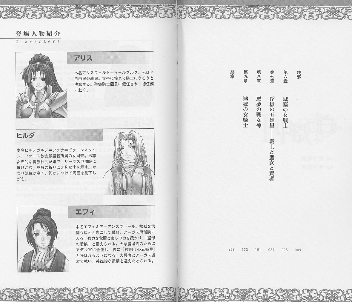 Shiro no Rakuin II page 5 full