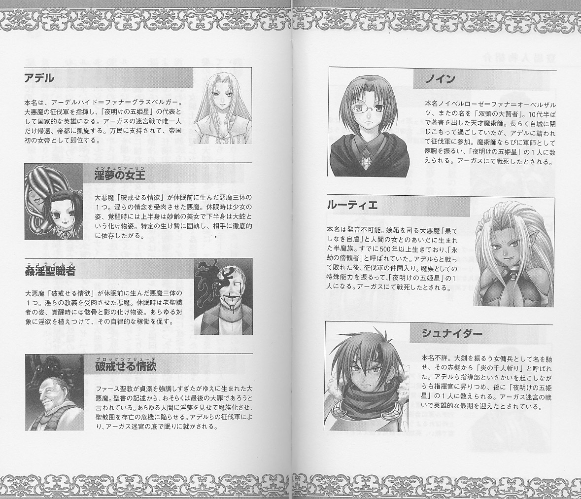 Shiro no Rakuin II page 6 full