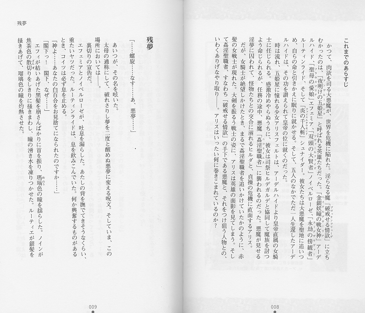 Shiro no Rakuin II page 7 full