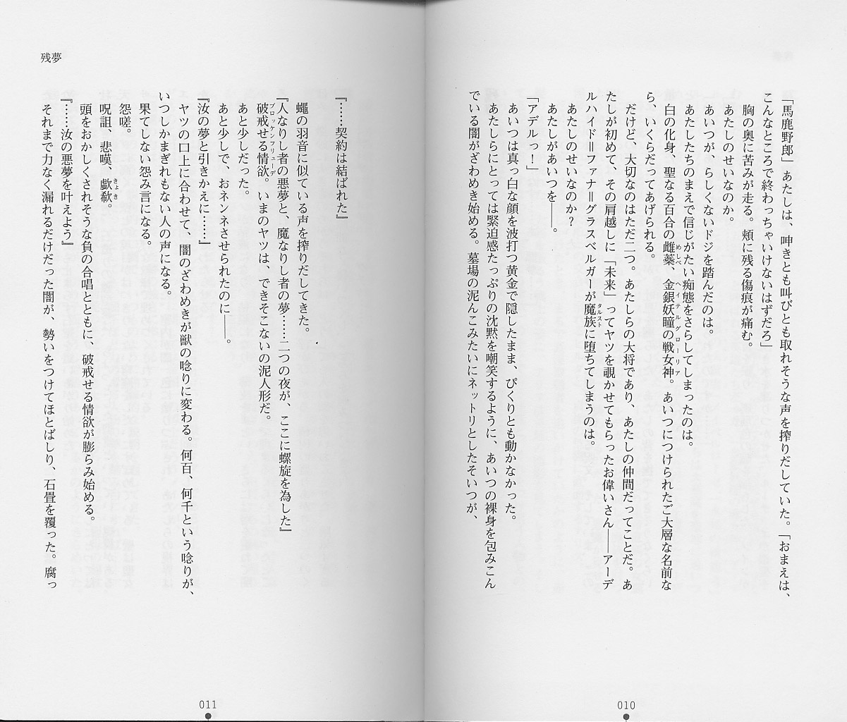 Shiro no Rakuin II page 8 full