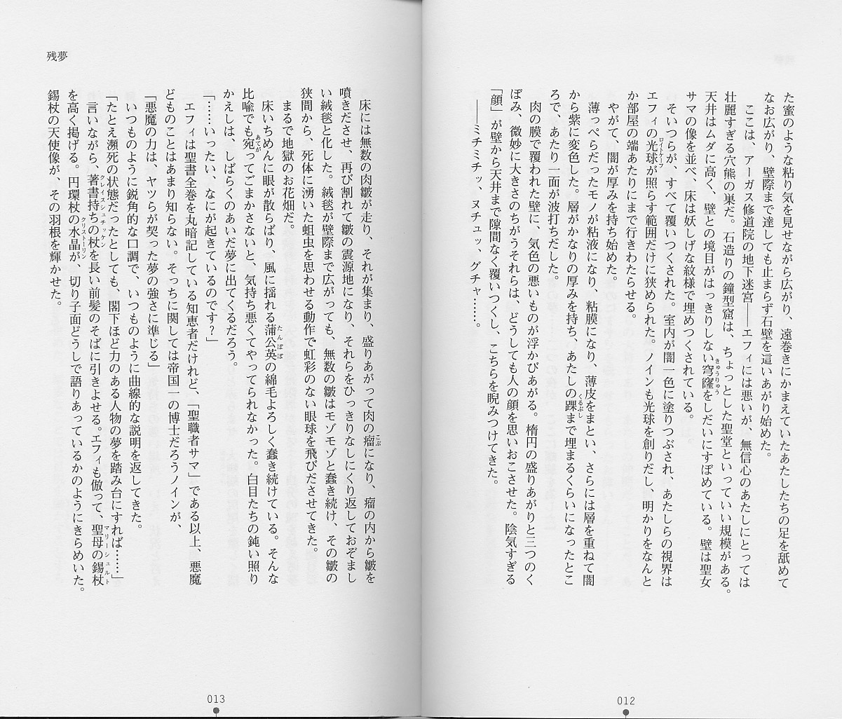 Shiro no Rakuin II page 9 full