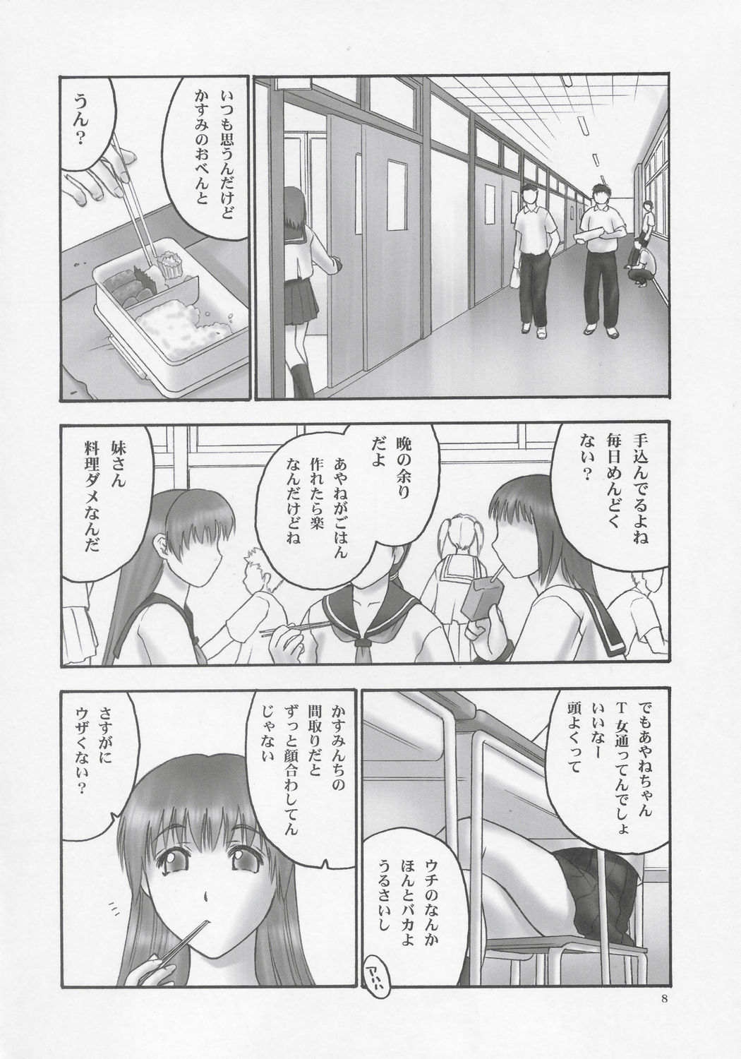 REI - slave to the grind - CHAPTER 01: EXPOSURE page 7 full