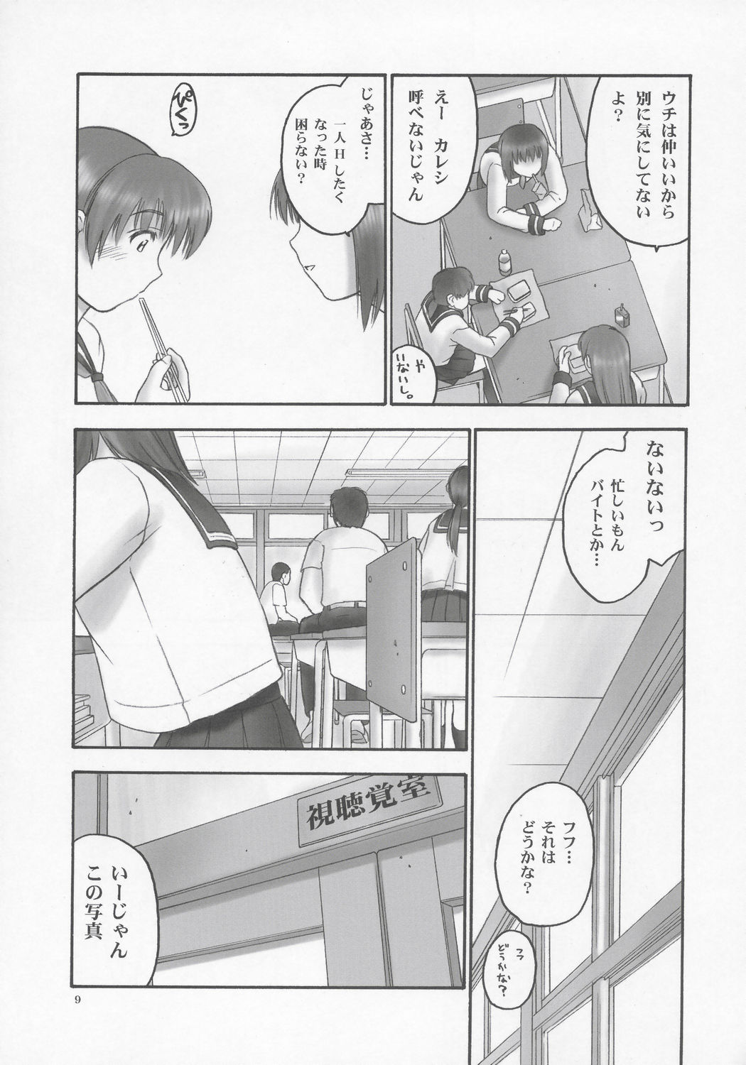 REI - slave to the grind - CHAPTER 01: EXPOSURE page 8 full