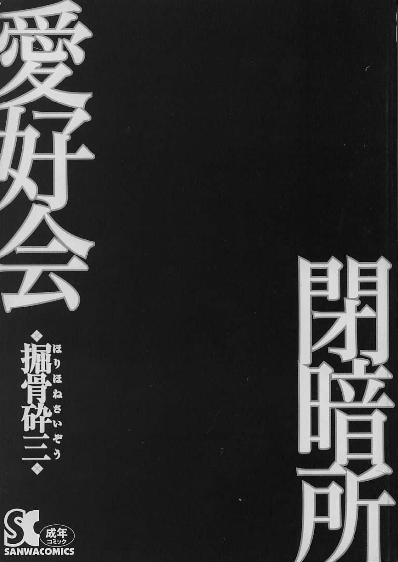 Heiansho Aikoukai page 5 full