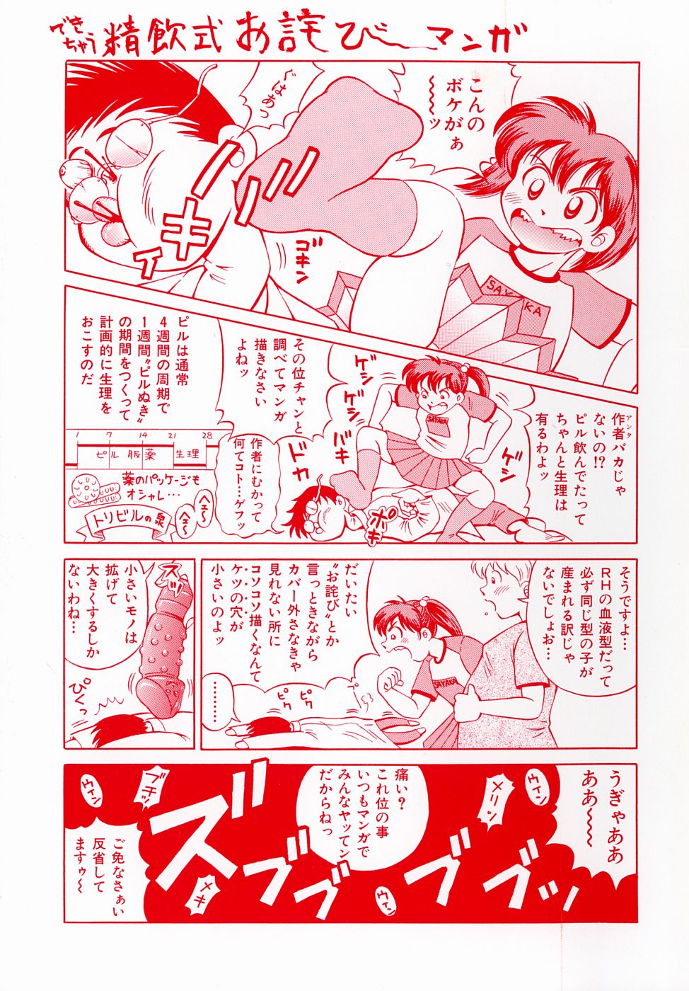 Dekichau Seiinshiki page 3 full