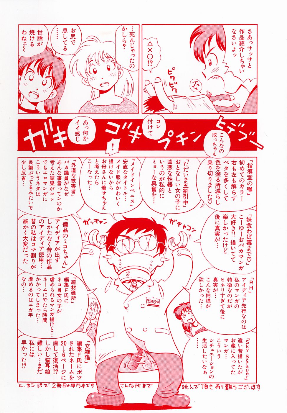 Dekichau Seiinshiki page 4 full