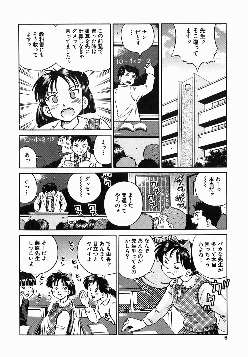Dekichau Seiinshiki page 8 full