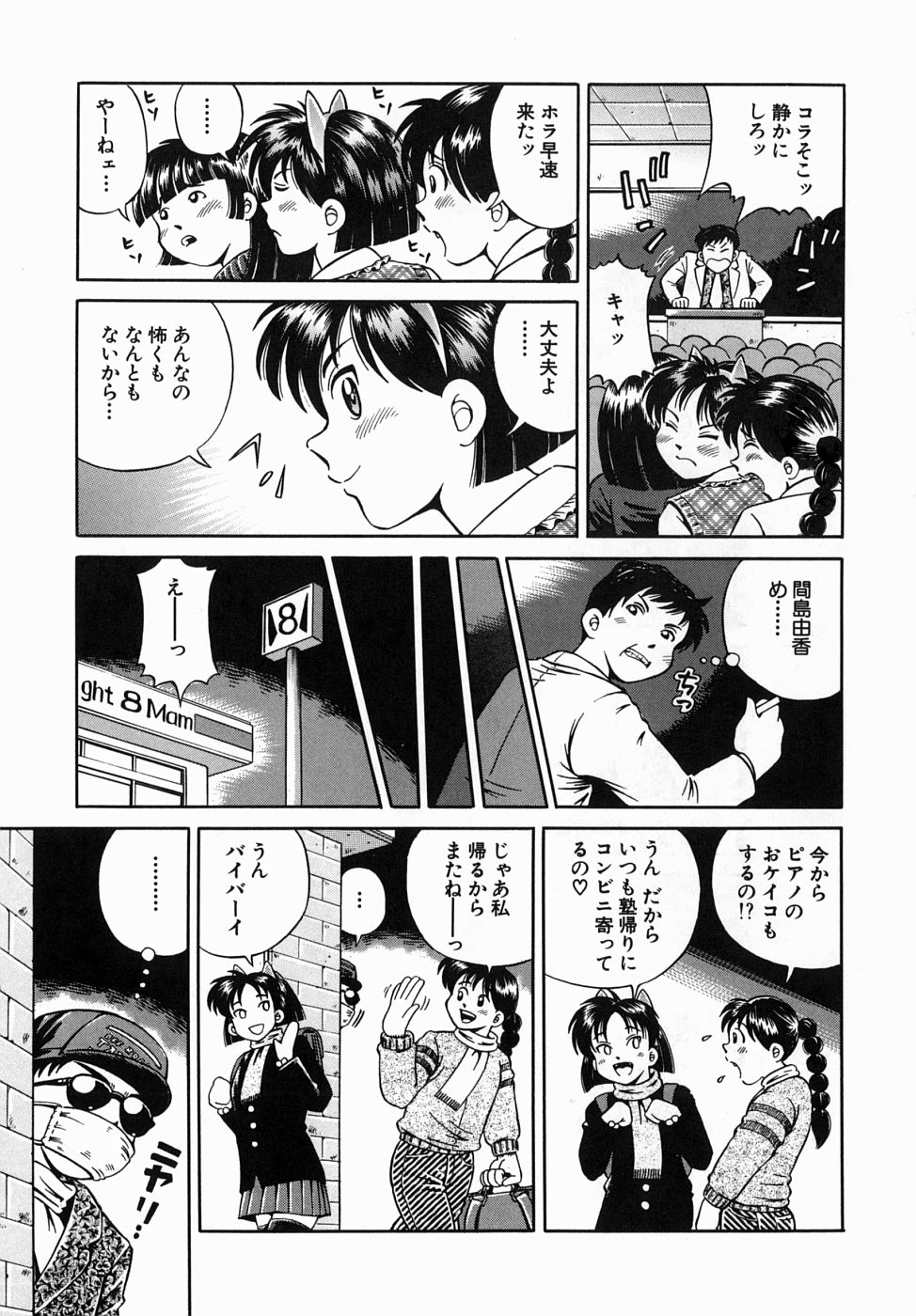 Dekichau Seiinshiki page 9 full