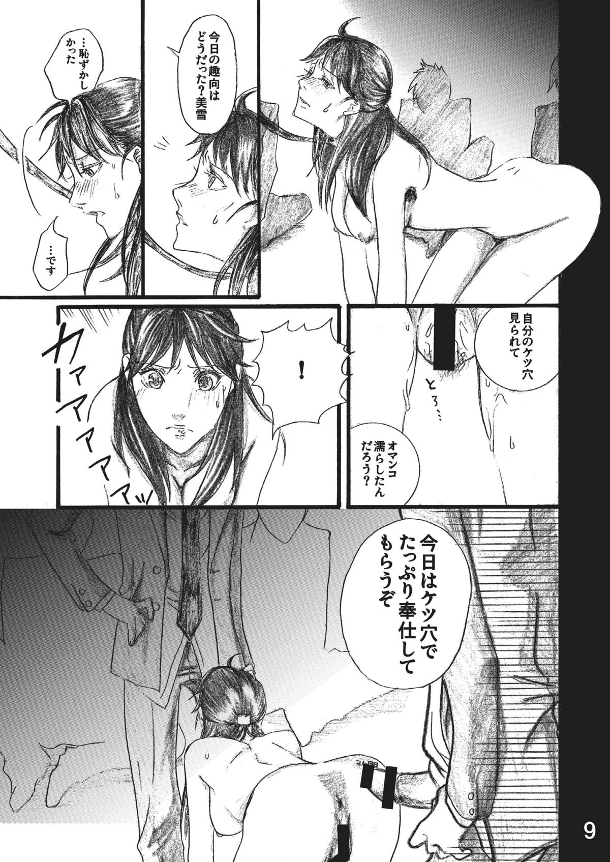 Nanase Shoujo no Jikenbo Case 3 Miyuki Anal Senyou Rinkan Seieki Benjo Hen page 9 full