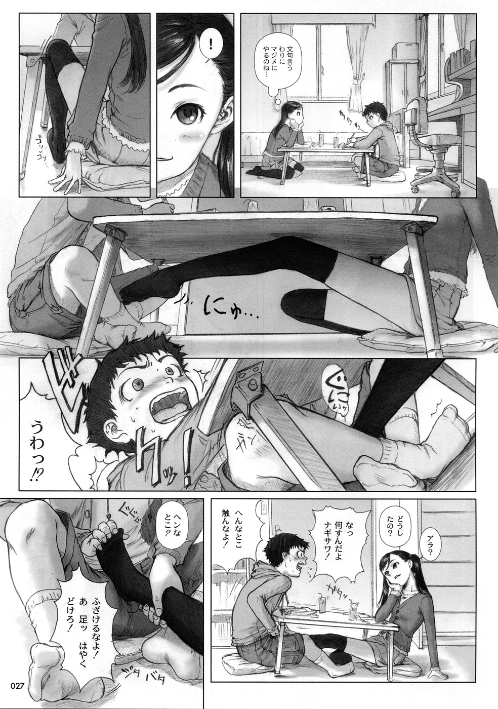 Ikenai Ko page 3 full