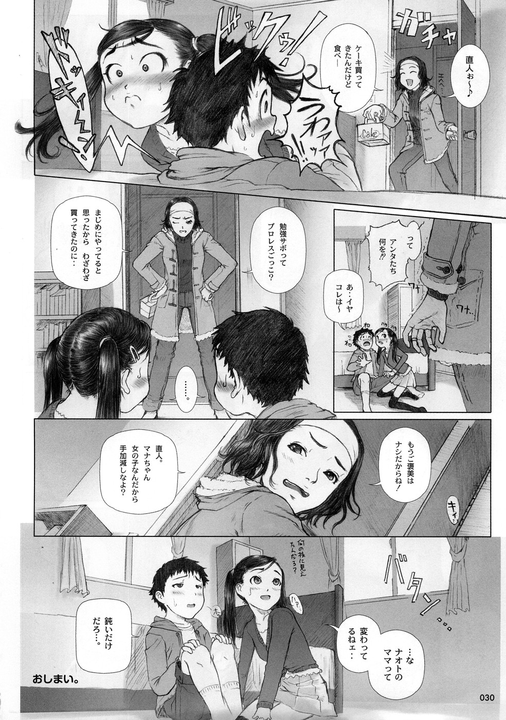 Ikenai Ko page 6 full