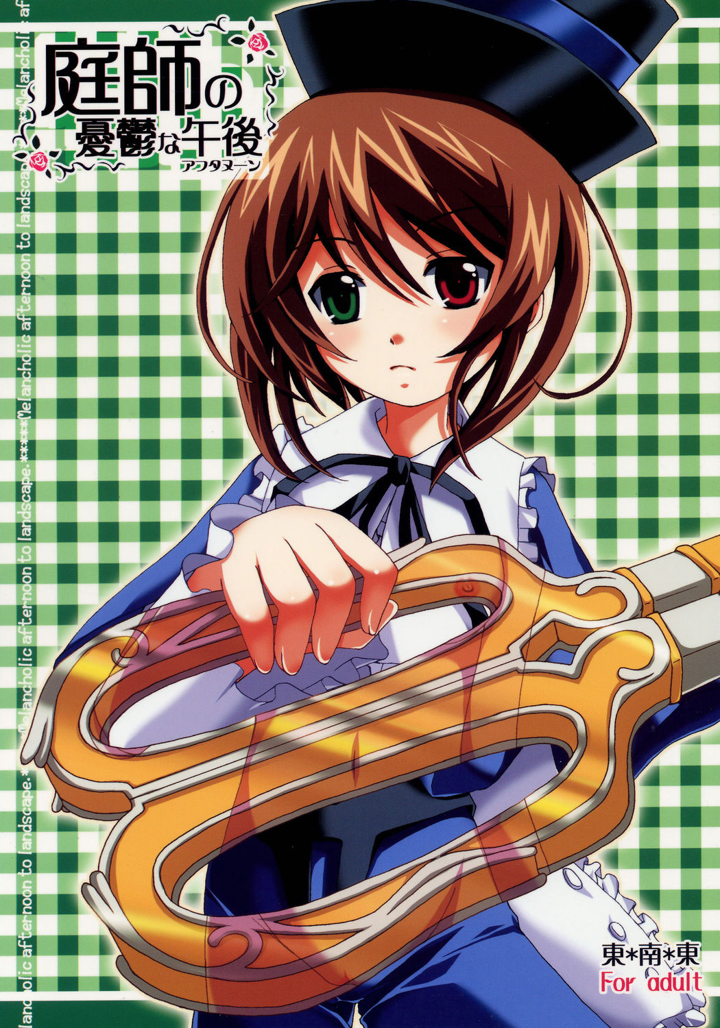 Niwashi no Yuuutsu na Gogo page 1 full