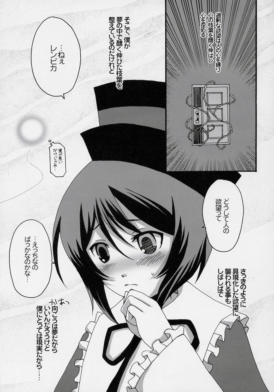 Niwashi no Yuuutsu na Gogo page 10 full