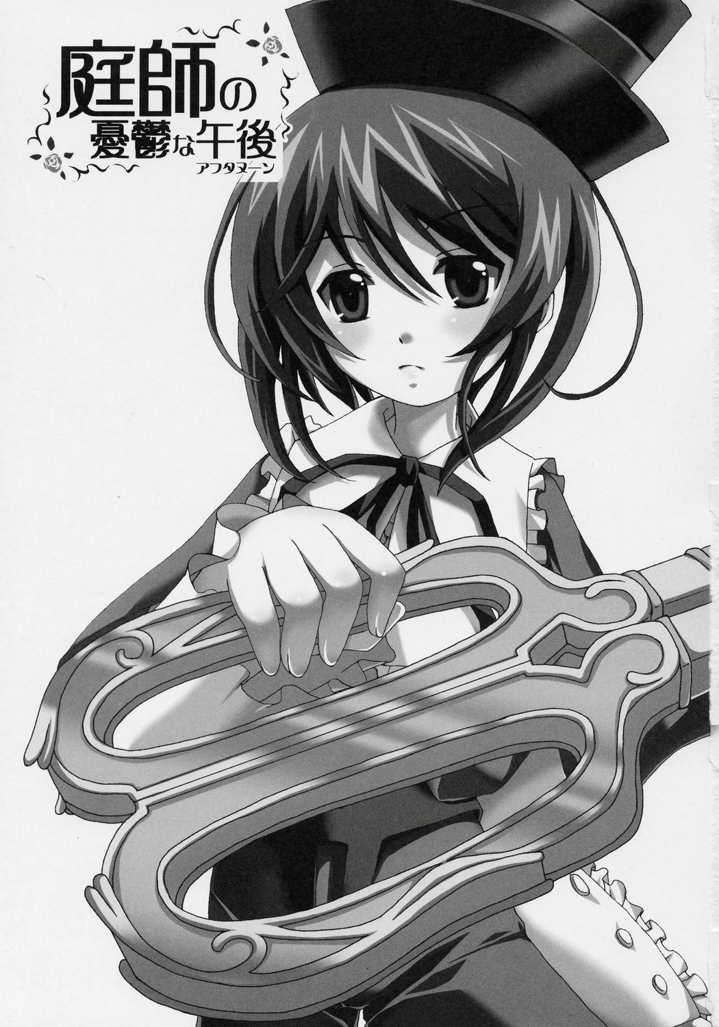 Niwashi no Yuuutsu na Gogo page 2 full