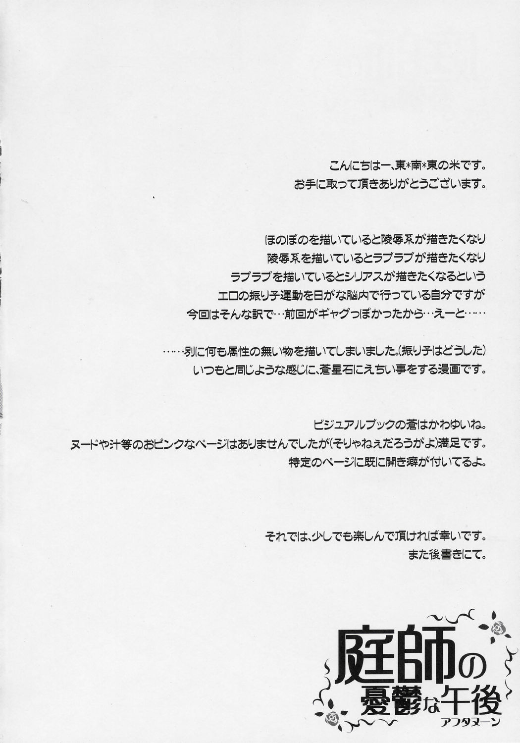 Niwashi no Yuuutsu na Gogo page 3 full