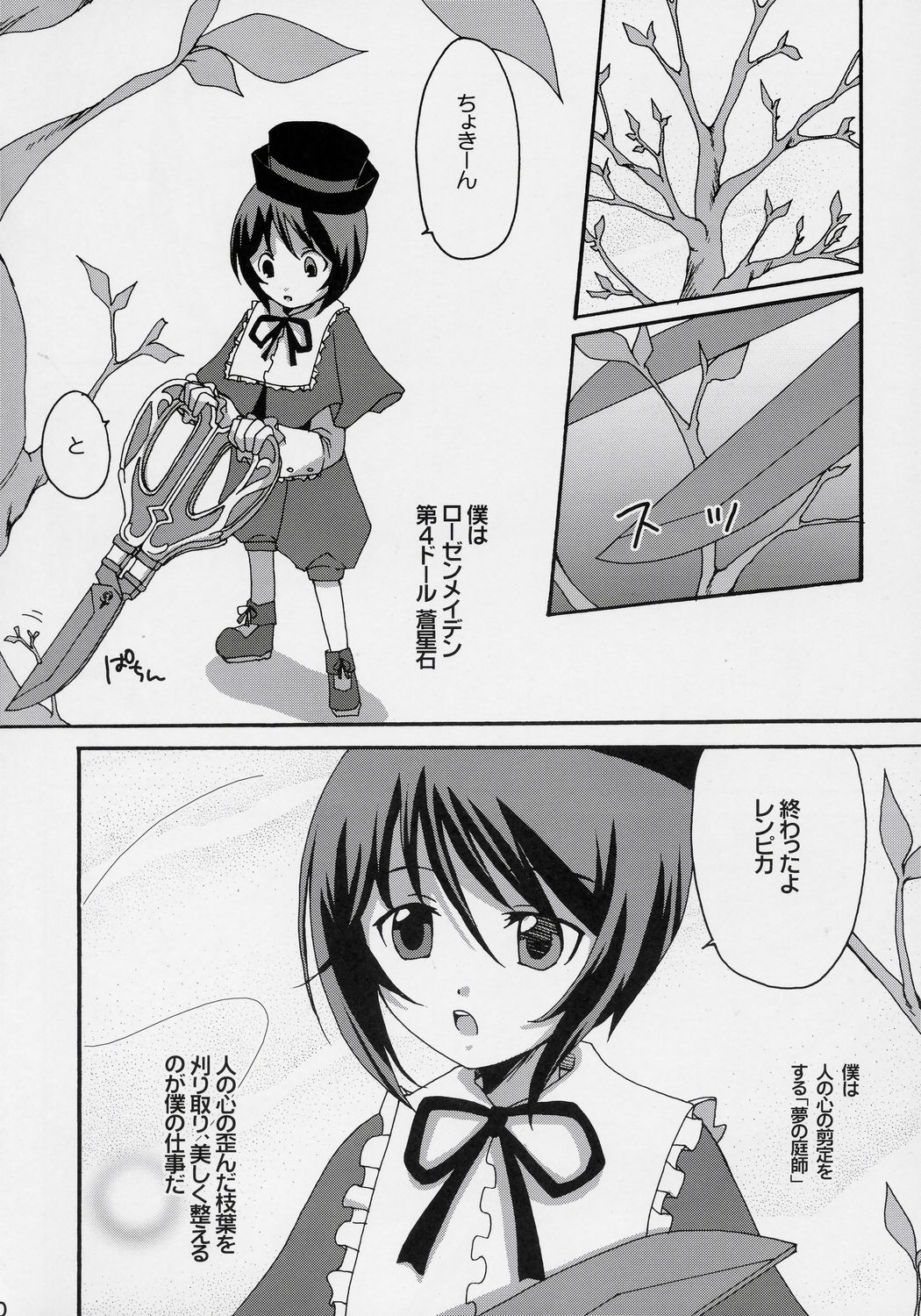 Niwashi no Yuuutsu na Gogo page 9 full