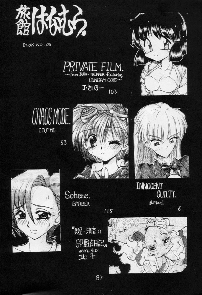 Karikizuki no Ma page 3 full