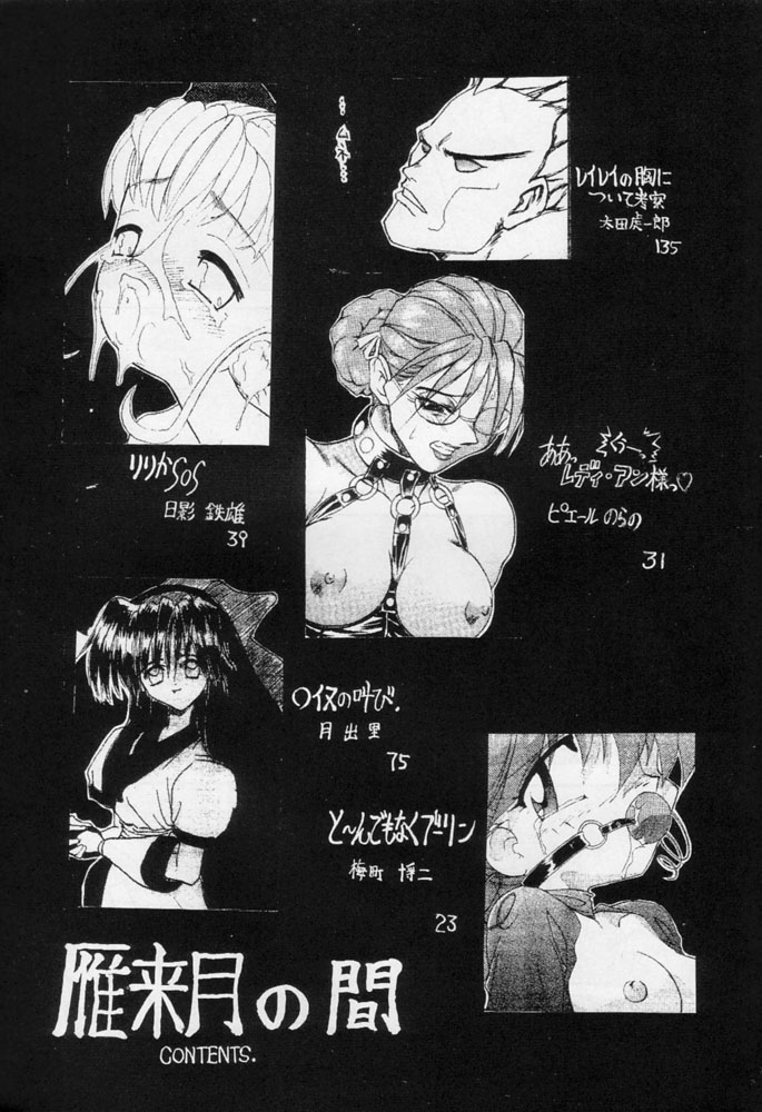 Karikizuki no Ma page 4 full