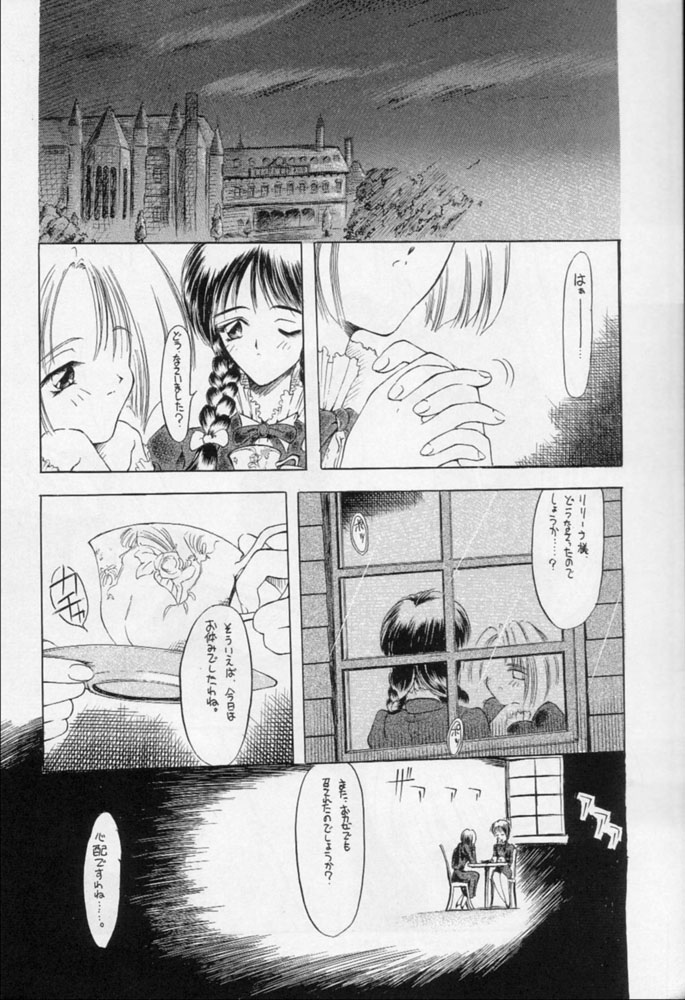 Karikizuki no Ma page 7 full