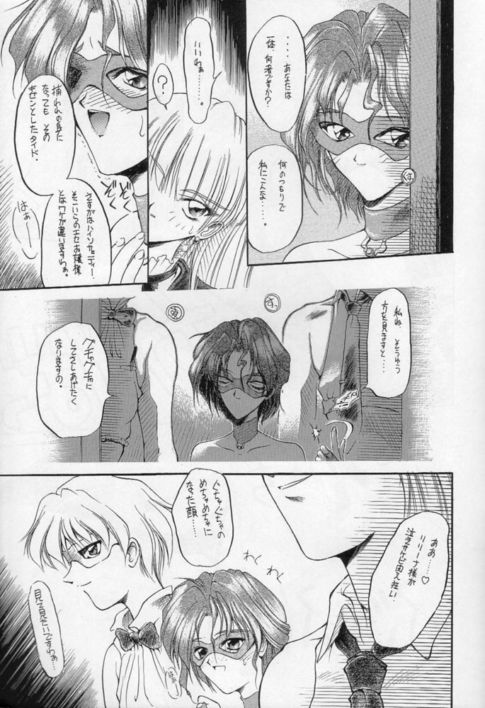 Karikizuki no Ma page 8 full