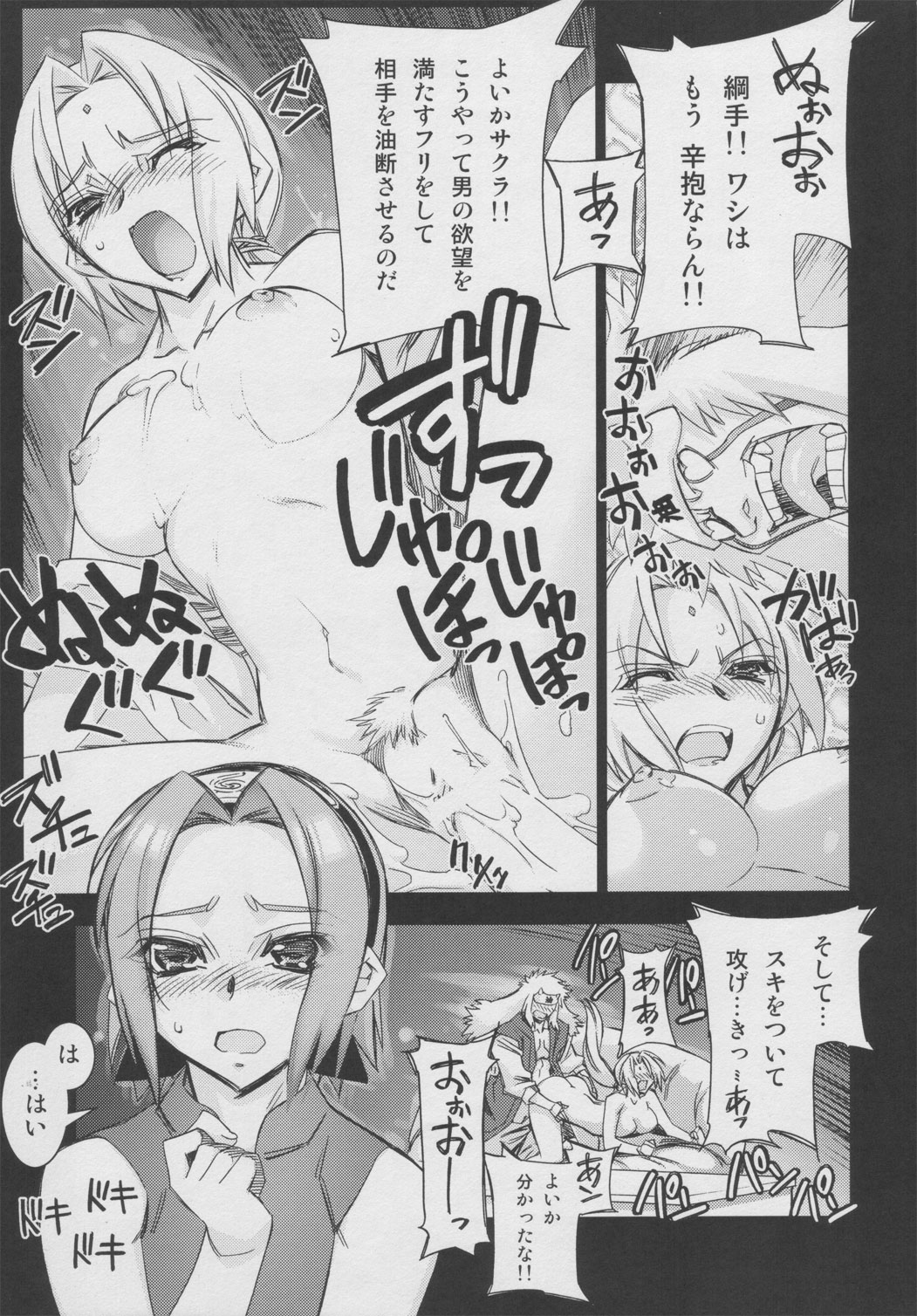 Sakurasaku Heisei Juunana Nen page 8 full