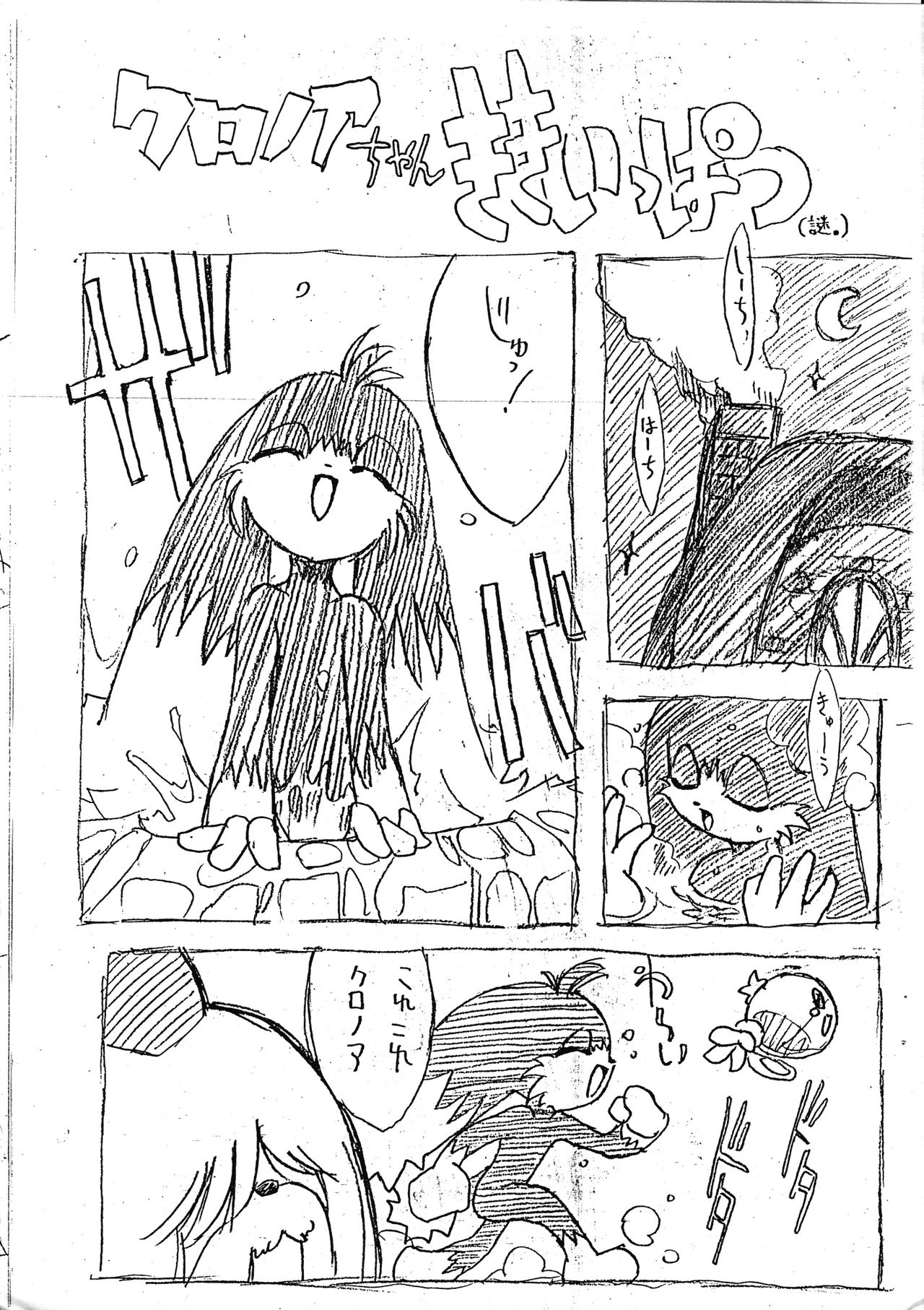 Kaze No Klonoa Egaki Tashi Kaiteiban page 3 full