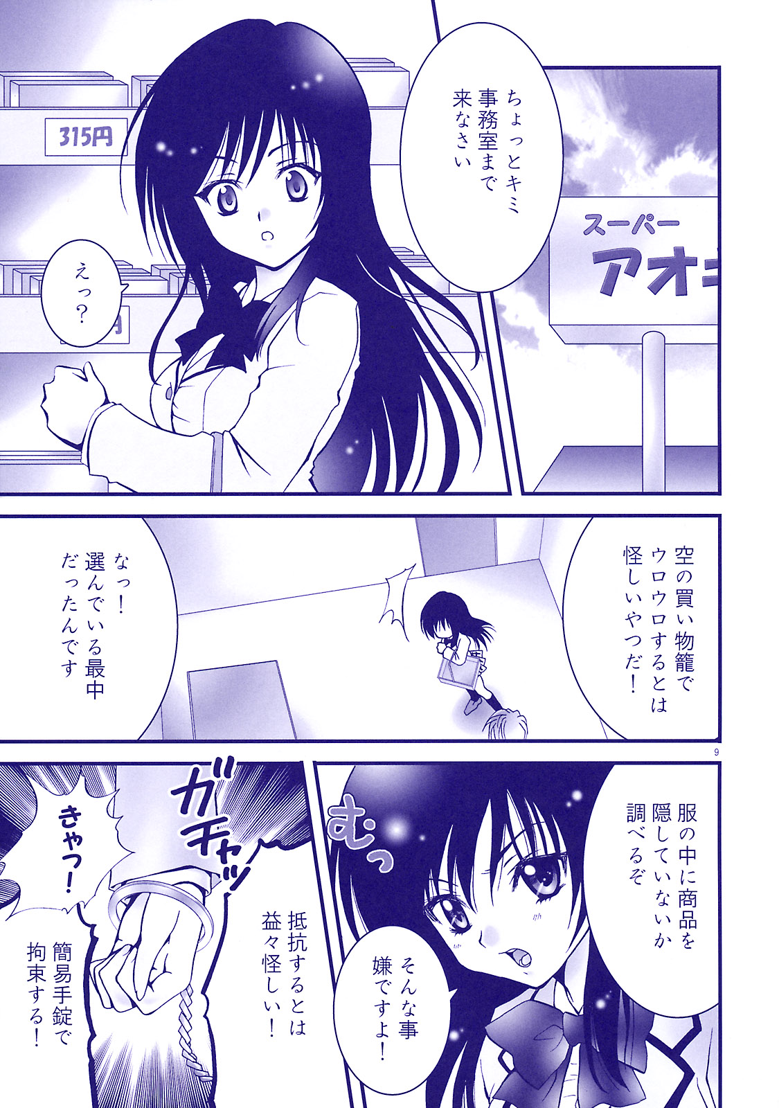 Harenchi Musume to Yami Musume ~Shokuzai no Kajitsu~ page 10 full