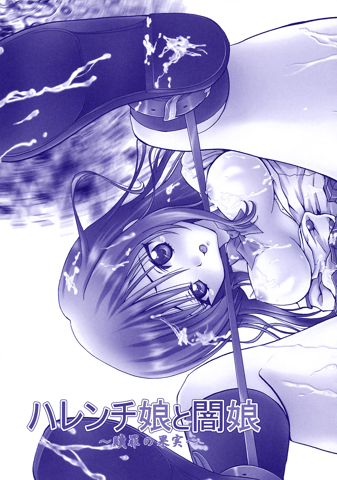 Harenchi Musume to Yami Musume ~Shokuzai no Kajitsu~ page 8 full