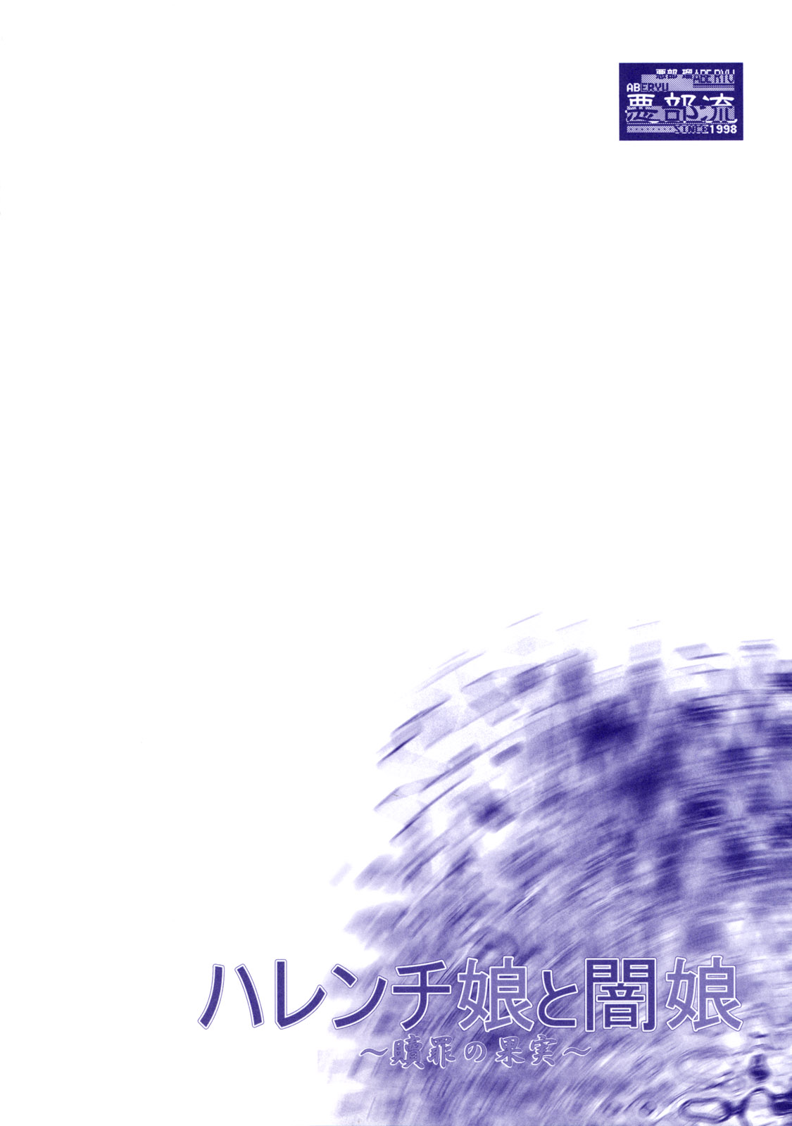 Harenchi Musume to Yami Musume ~Shokuzai no Kajitsu~ page 9 full