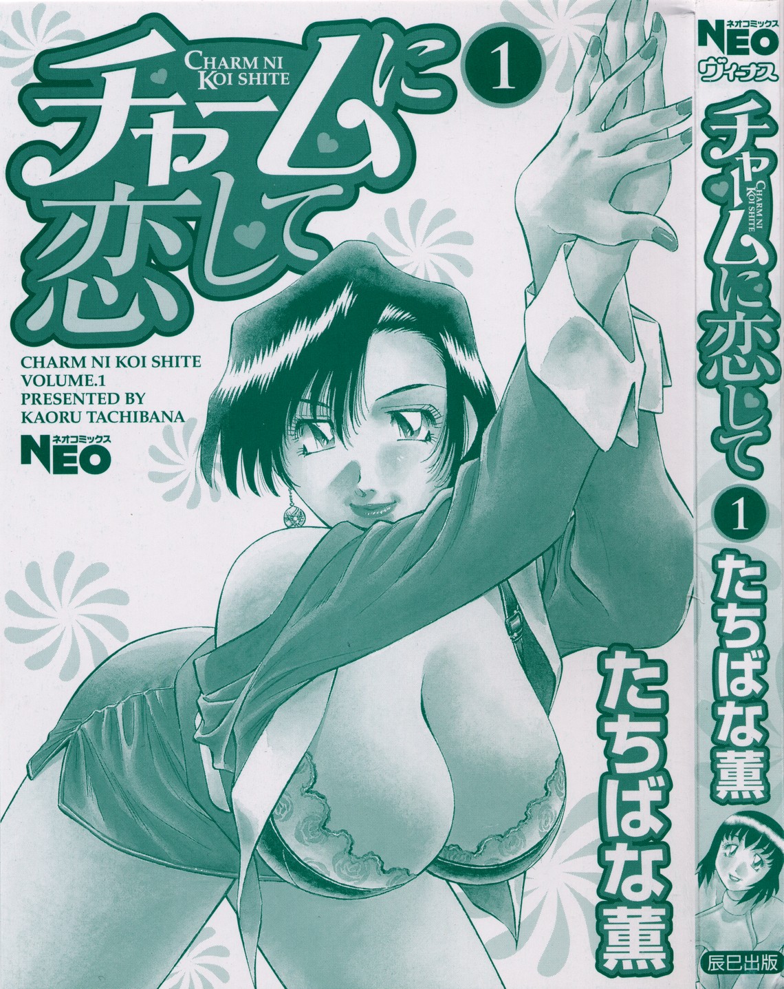 Charm ni Koi Shite Volume 01 page 3 full