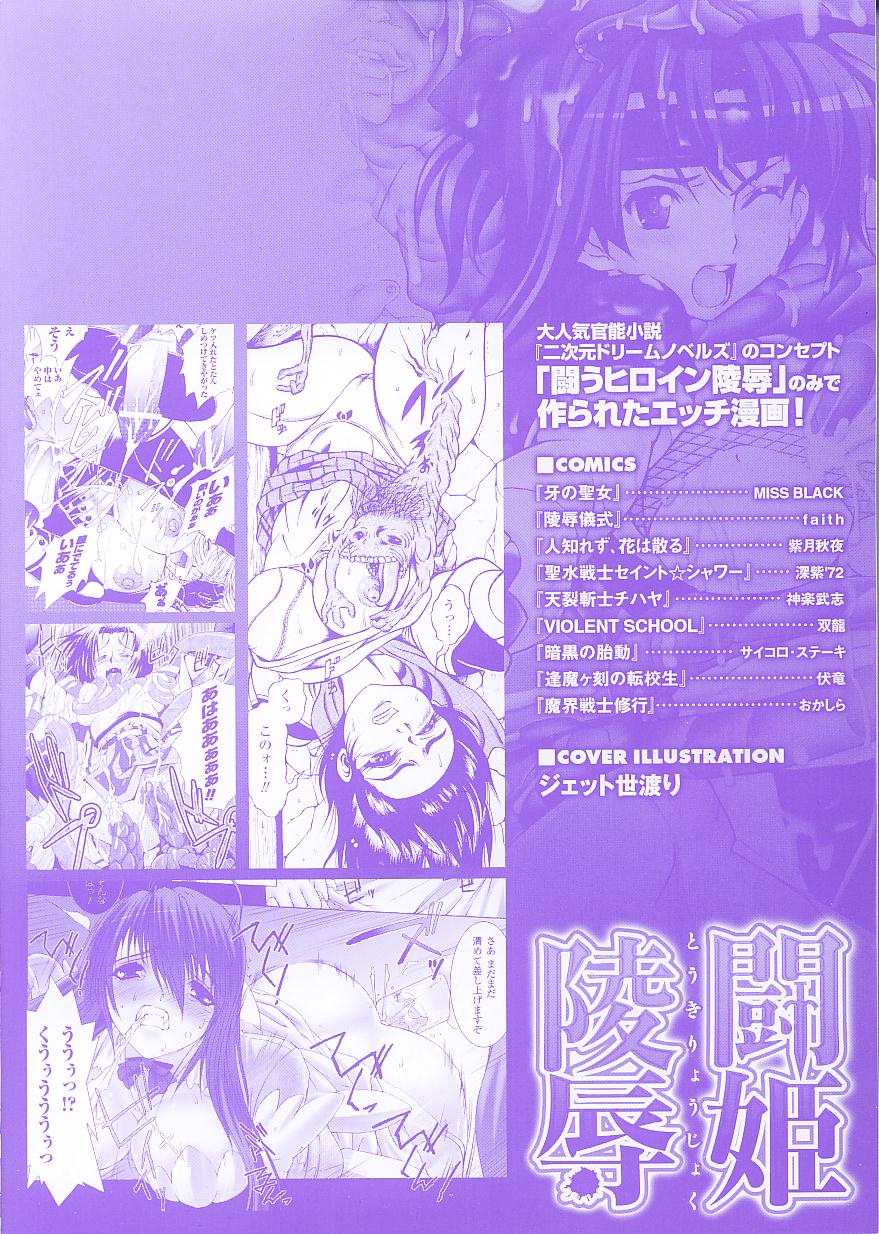 Tatakau Heroine Ryoujoku Anthology Toukiryoujoku 24 page 4 full
