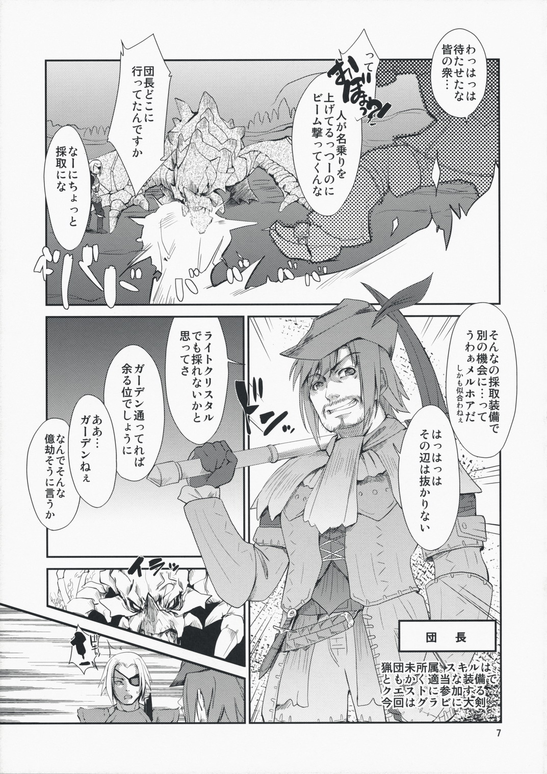 MONSTER to HENTAI-san-tachi no ERO-Frontier page 6 full