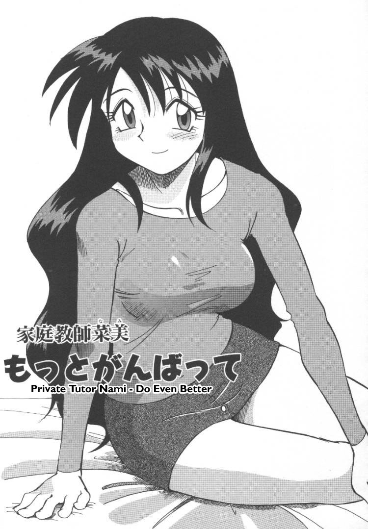 Private Tutor Nami - Do Even Better page 1 full