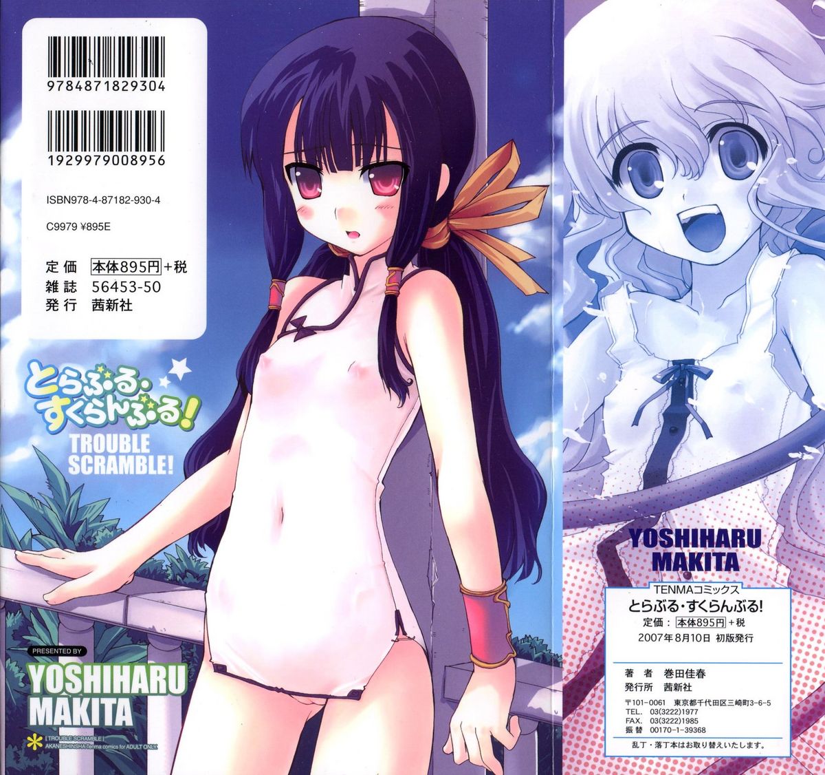 Trouble Scramble! page 2 full