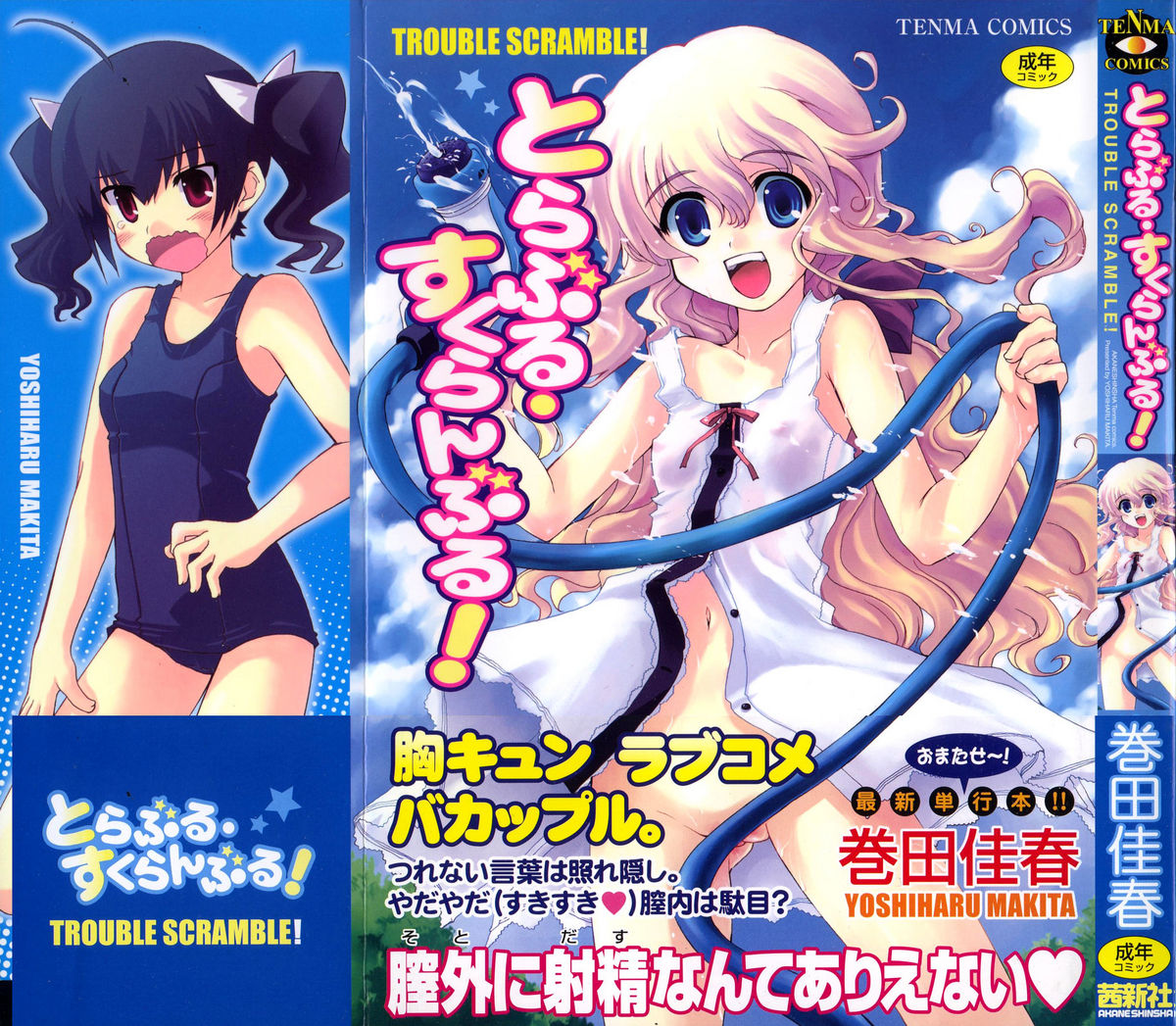 Trouble Scramble! page 3 full