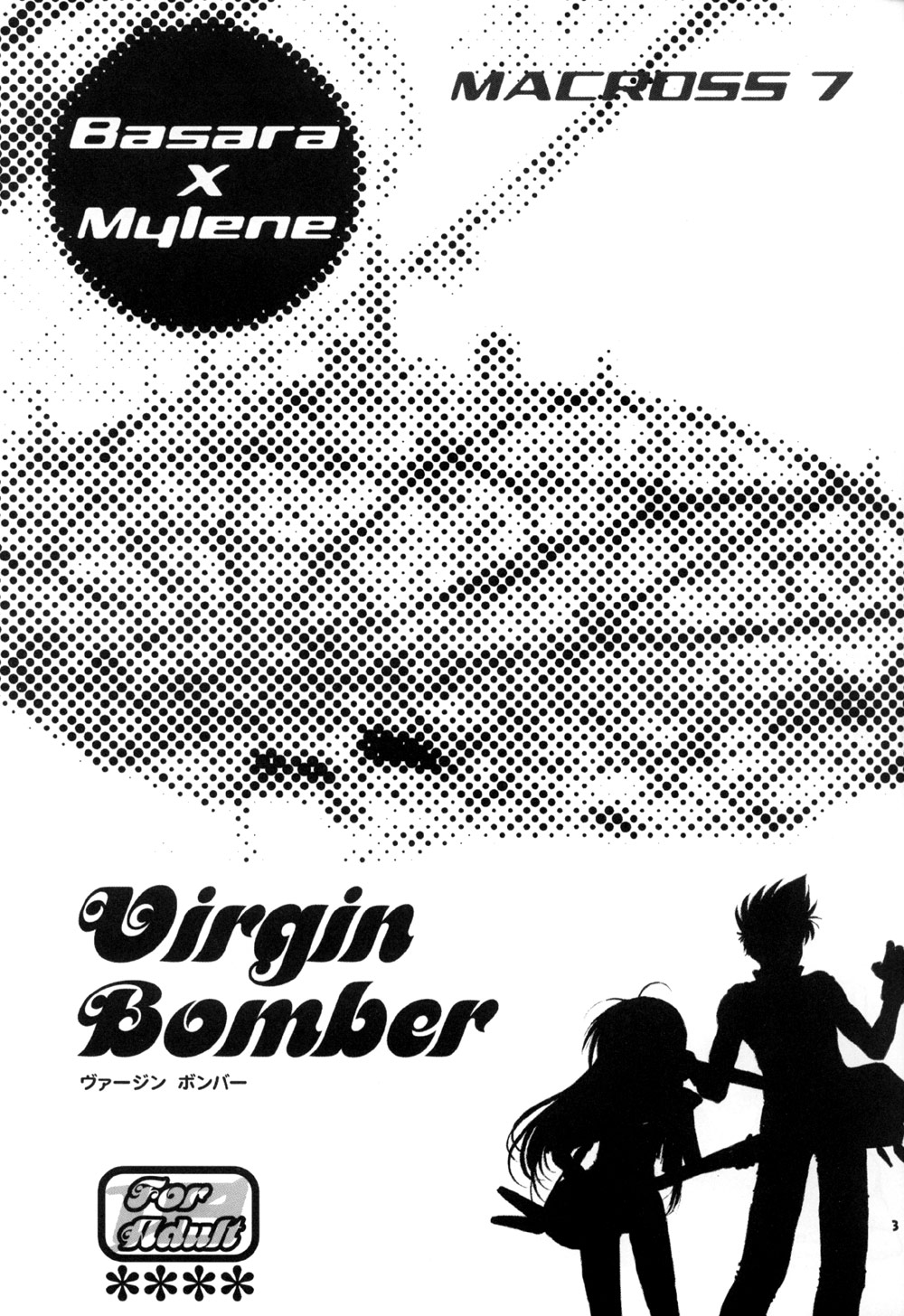 Virgin Bomber page 3 full