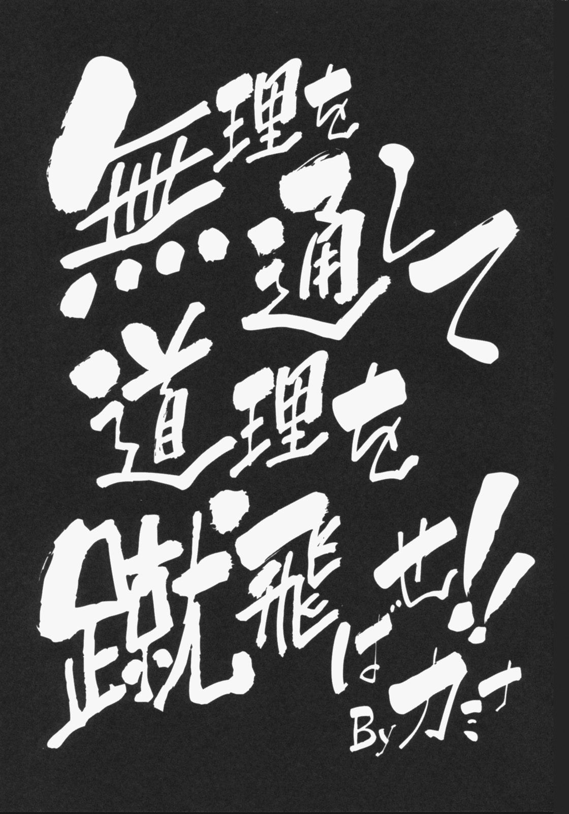 Juubai Gaeshi!! page 2 full