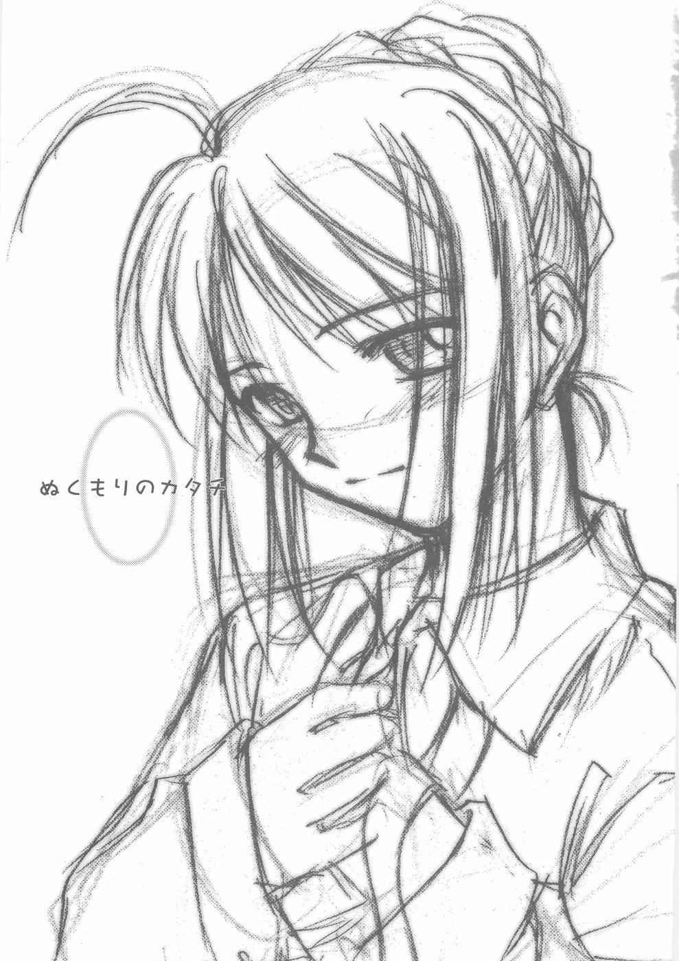 Nukumori no Katachi page 2 full