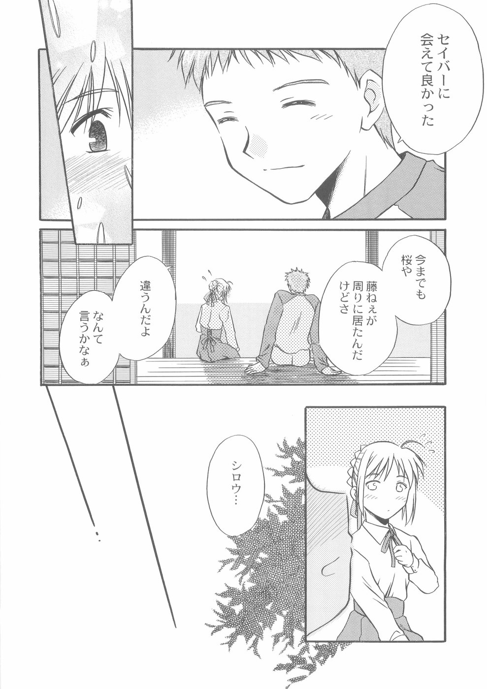 Nukumori no Katachi page 5 full