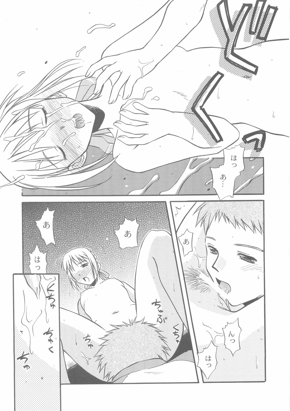 Nukumori no Katachi page 8 full