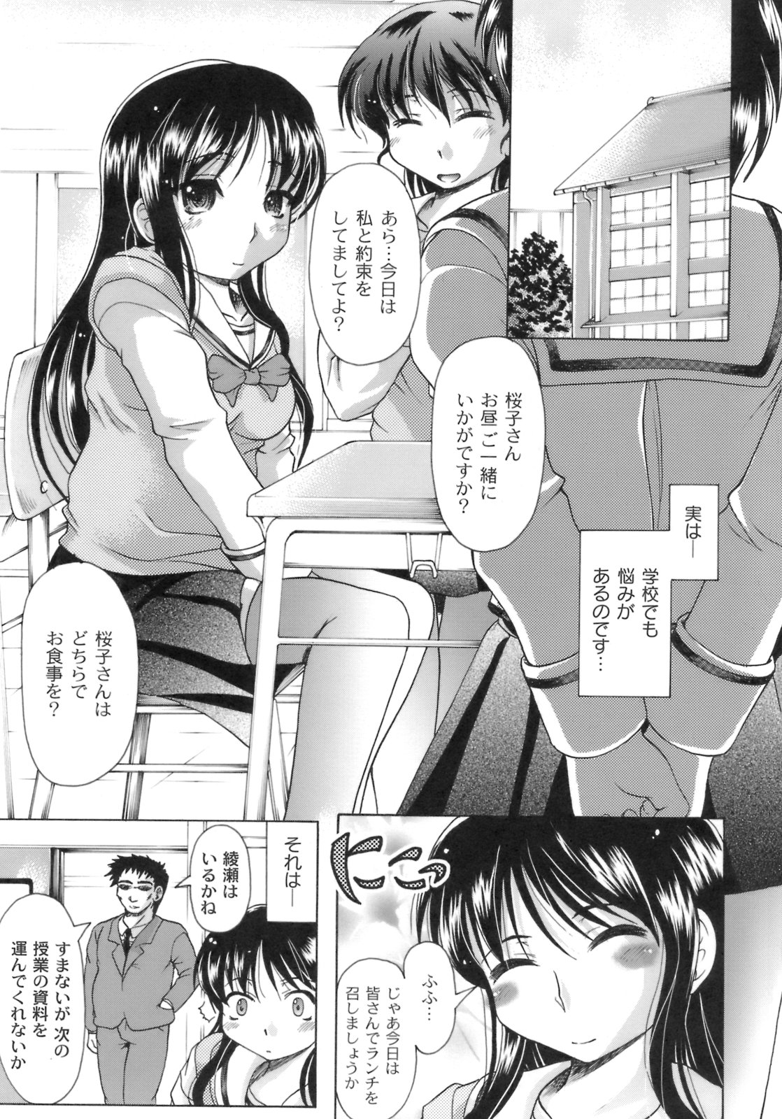 Sakura to Ran no Chirukoro page 8 full