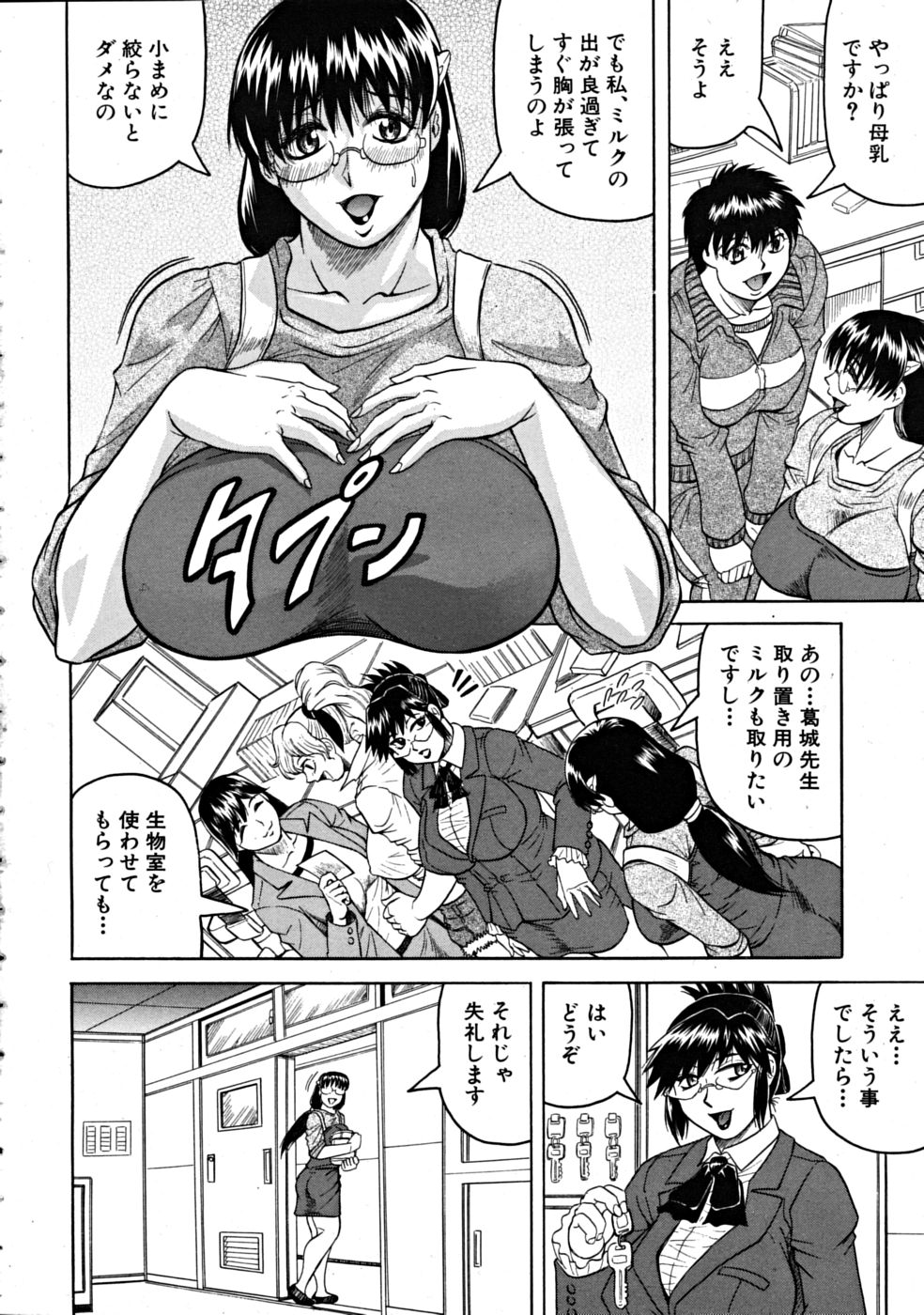 COMIC MUJIN 2008-11 page 10 full