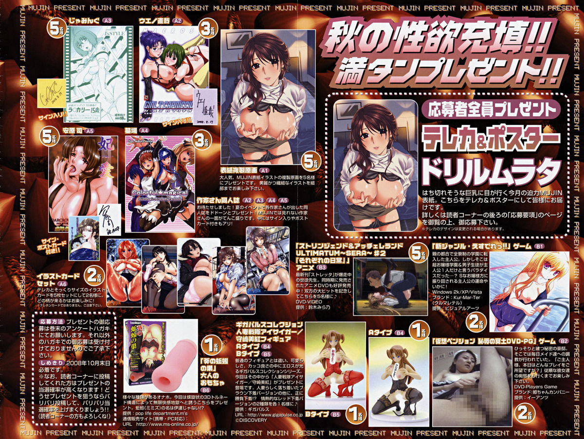 COMIC MUJIN 2008-11 page 4 full