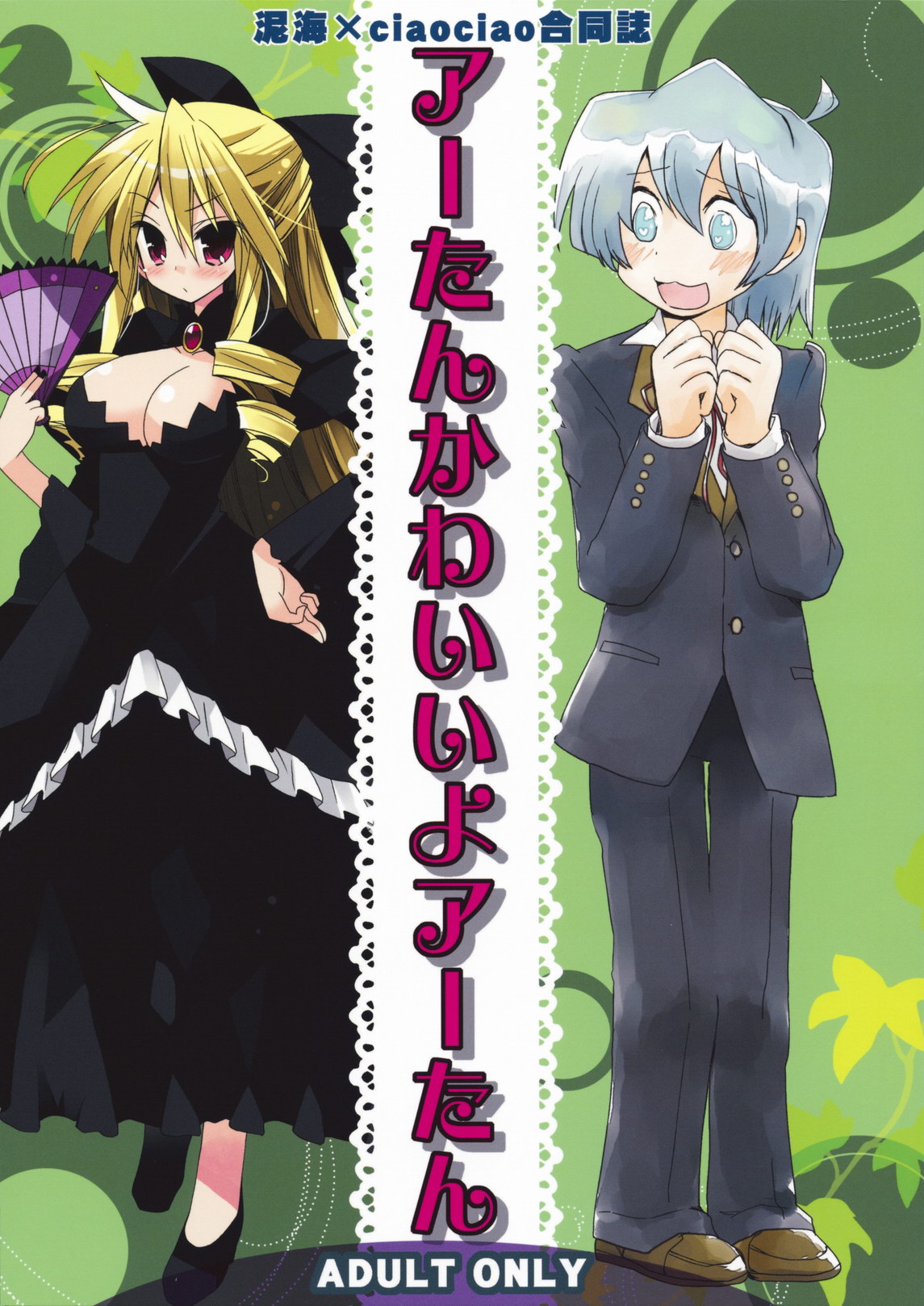 Aatan Kawaii yo Aatan page 1 full