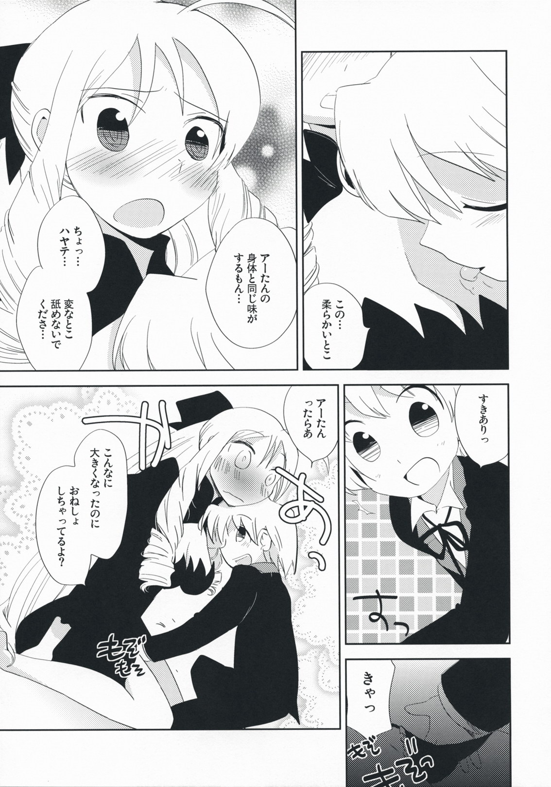Aatan Kawaii yo Aatan page 6 full