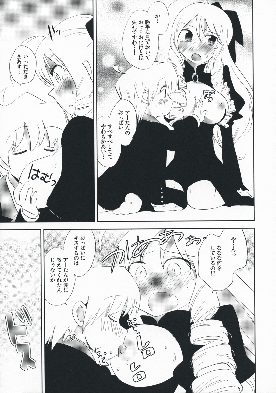 Aatan Kawaii yo Aatan page 8 full