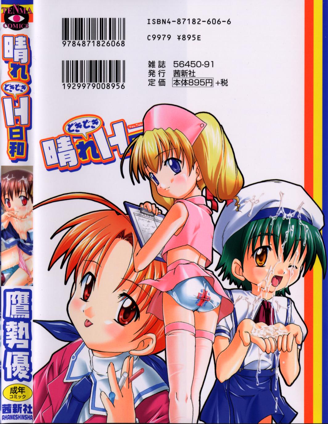 Hare Dokidoki H Biyori page 2 full