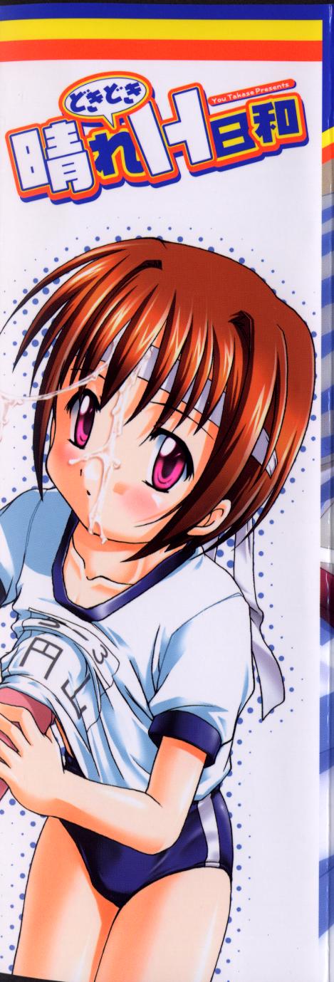 Hare Dokidoki H Biyori page 3 full