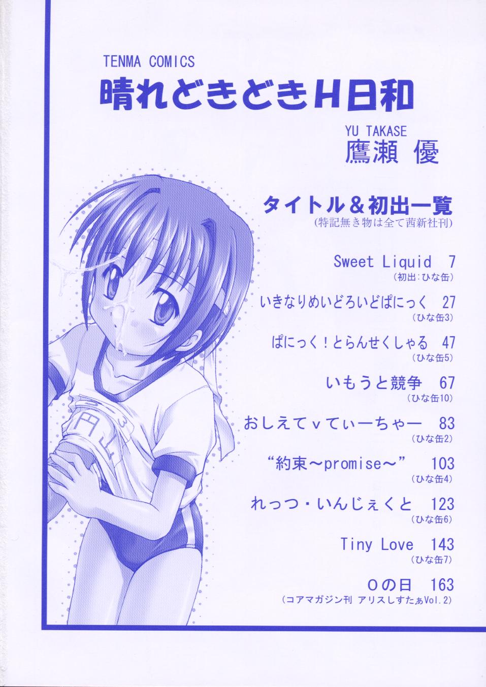 Hare Dokidoki H Biyori page 8 full